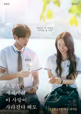 今夜，就算这份爱恋从世界上消失