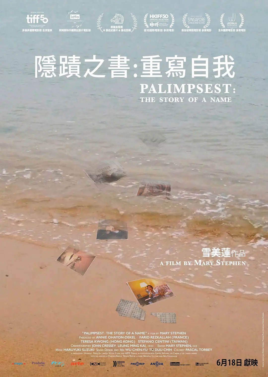 隐迹之书：重写自我