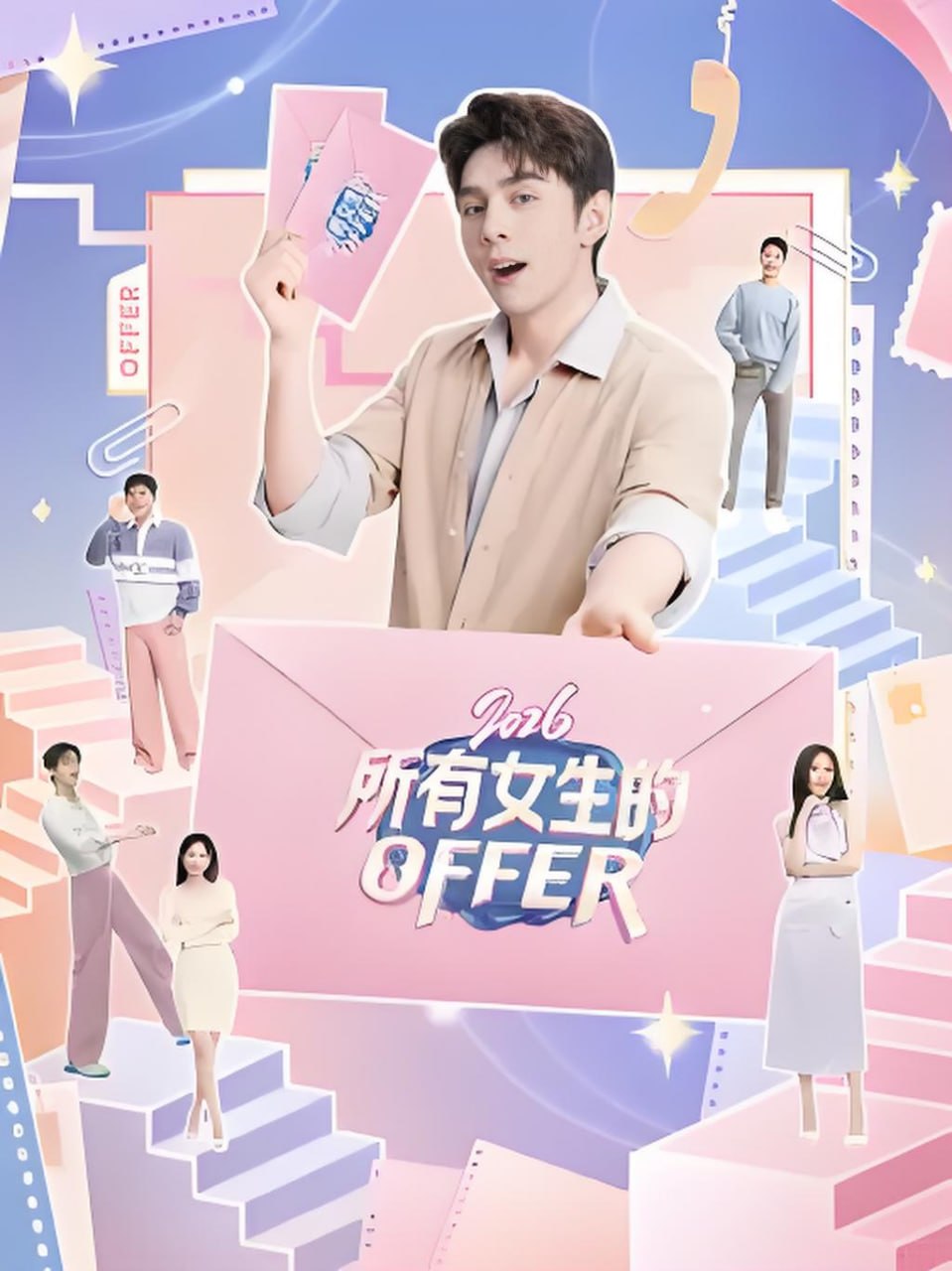 所有女生的OFFER2026